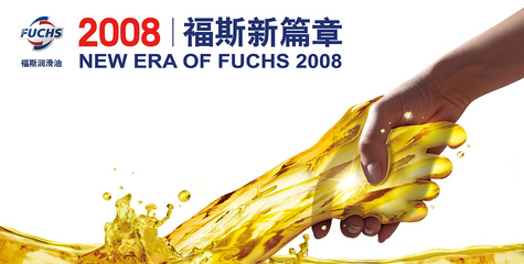 卓越潤滑，守護每一程——福斯潤滑油活動精彩啟幕