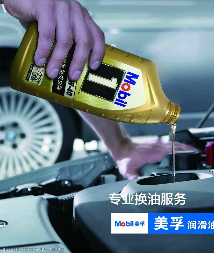 美孚潤滑油 為引擎注入持久動(dòng)力